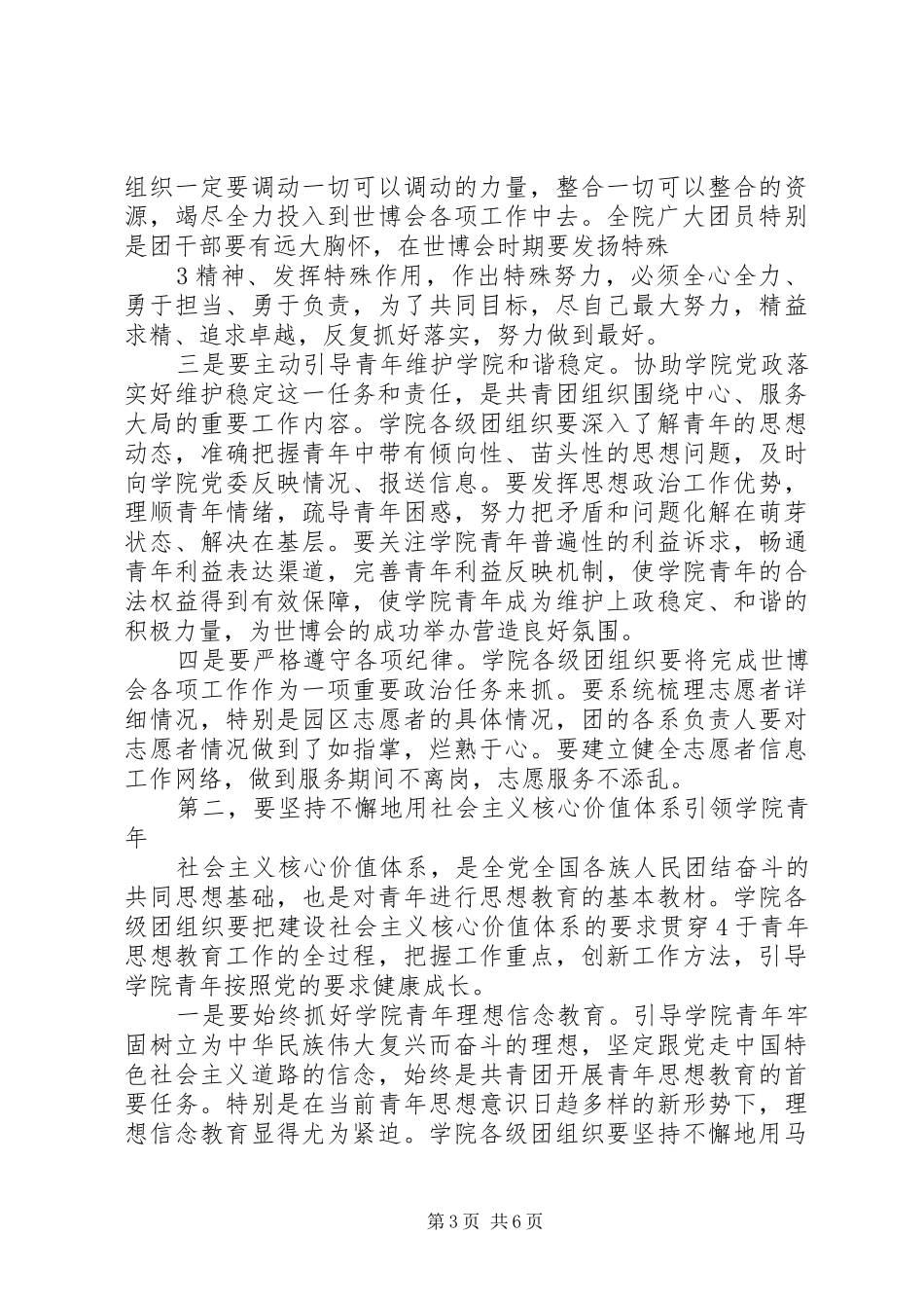 胡军书记在学院团委一届三次全会上的讲话_第3页