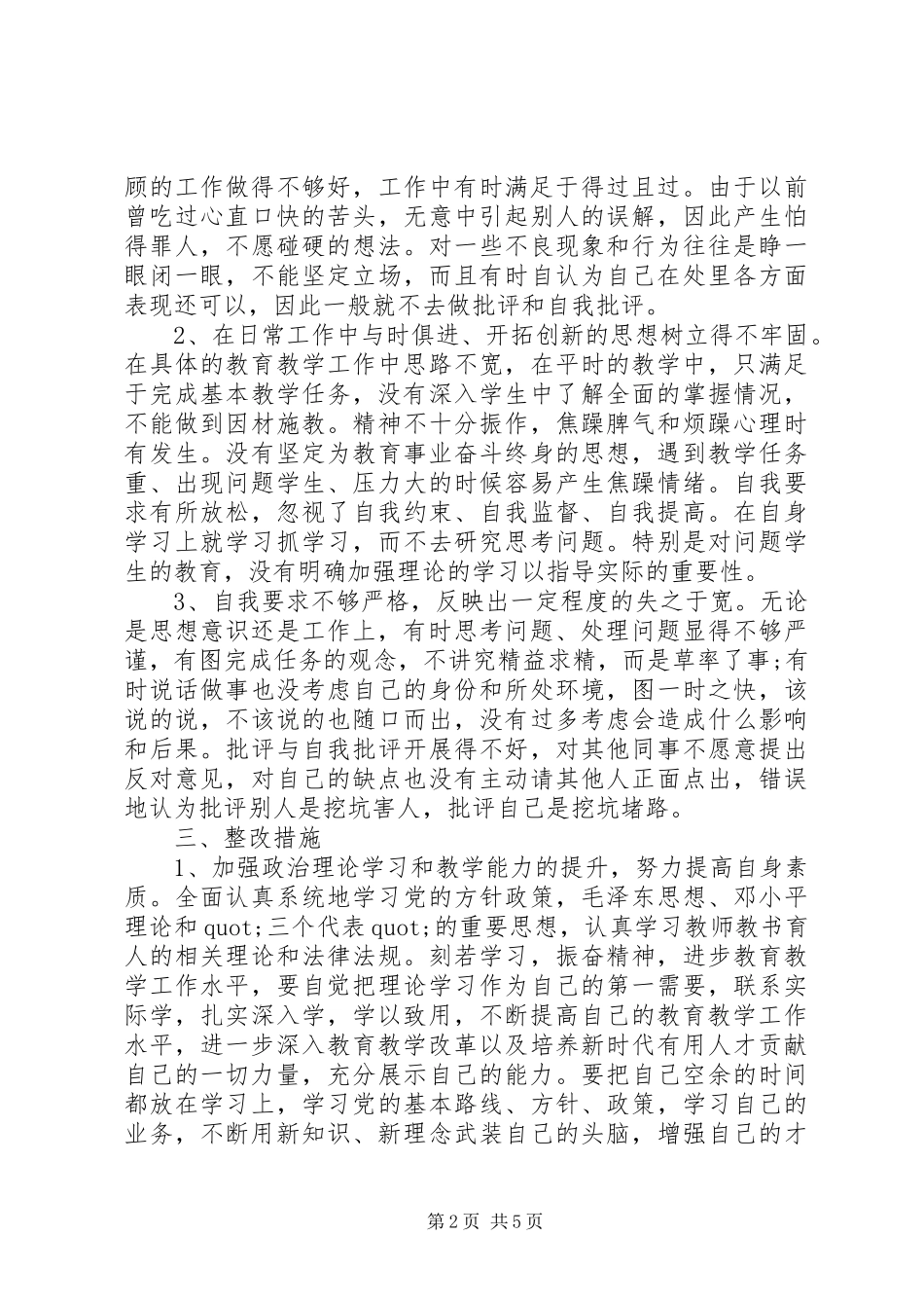 整治庸懒散贪心得体会演讲稿_第2页