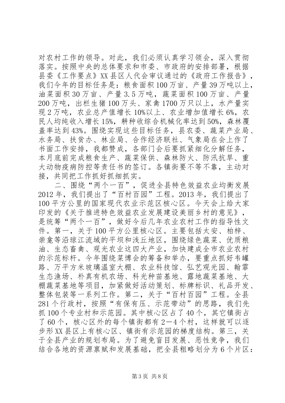 农业农村工作会讲话_第3页