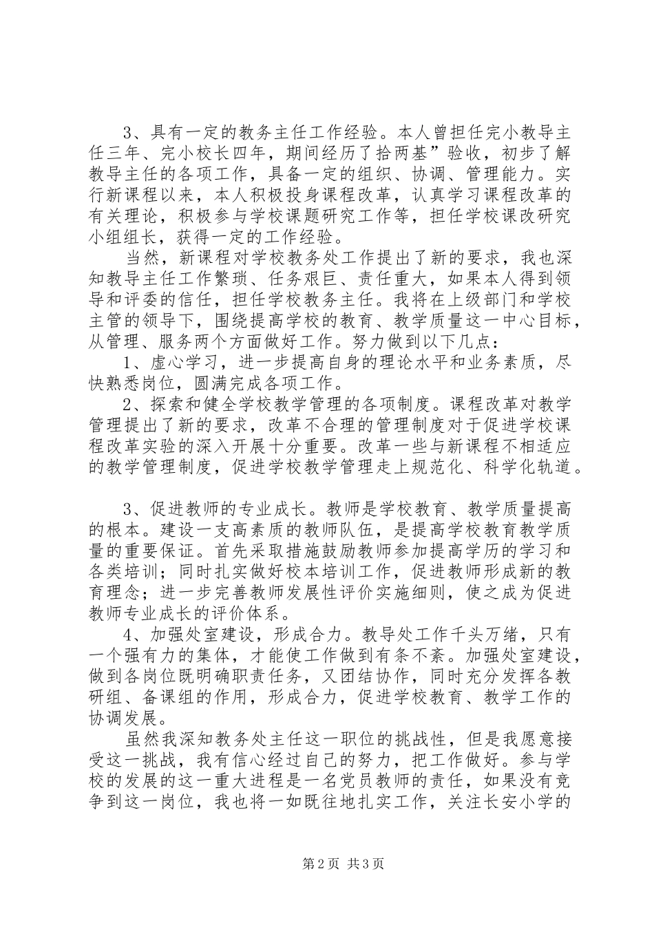 学校中层干部竞职演说稿范文_第2页