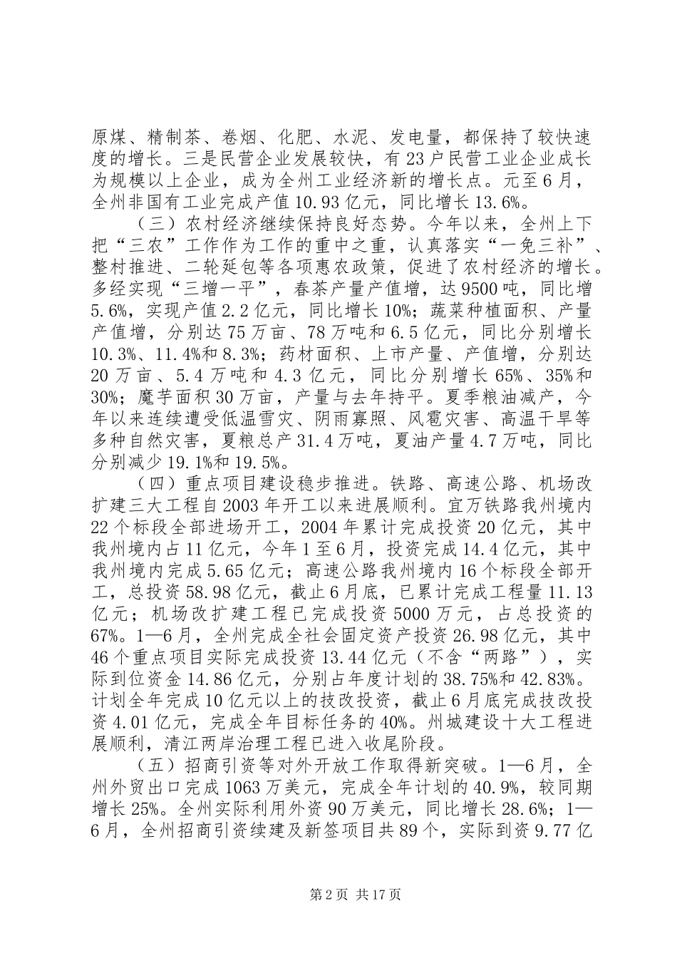 在县市长工作会议上的讲话_第2页