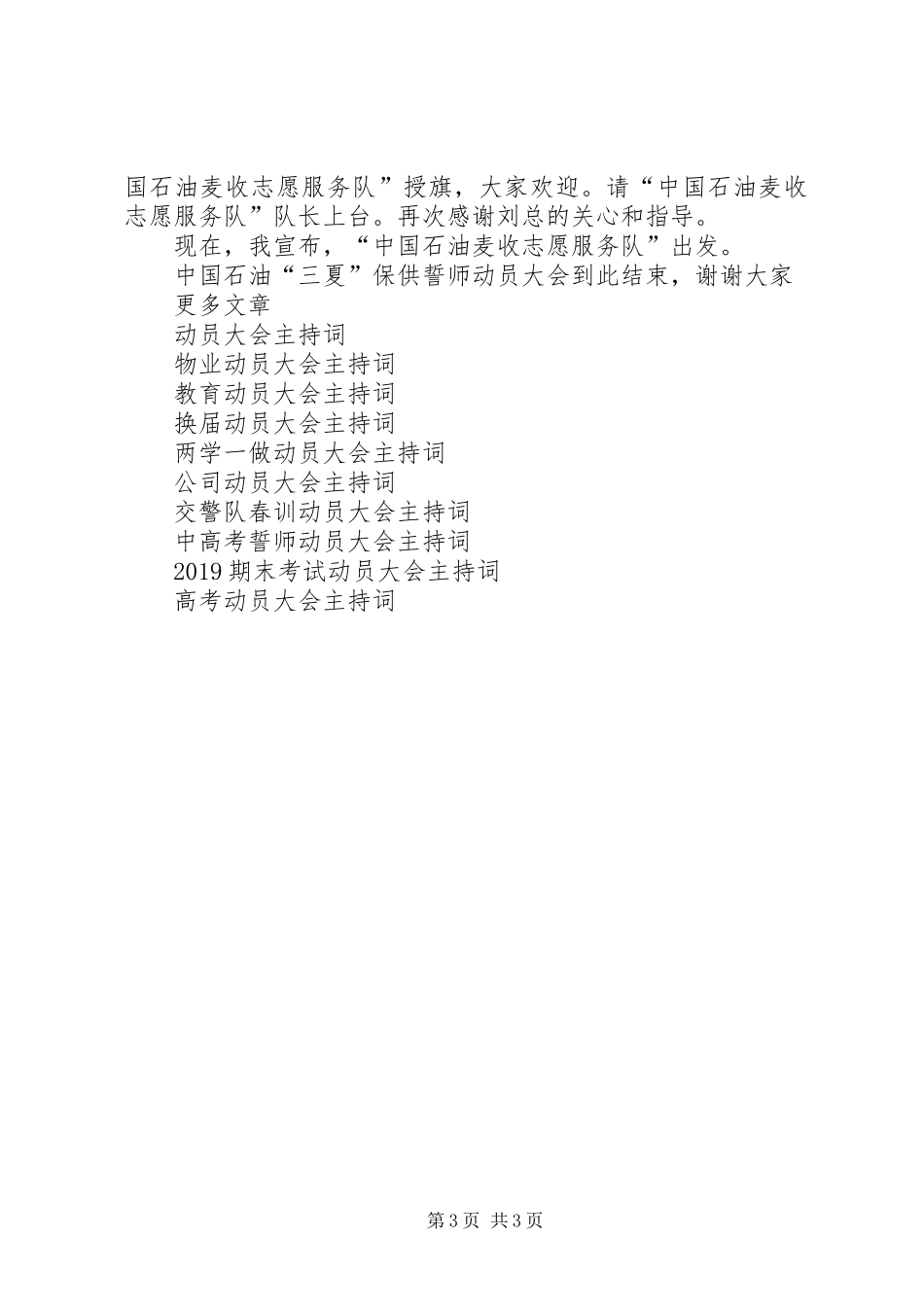 誓师动员大会主持词_第3页