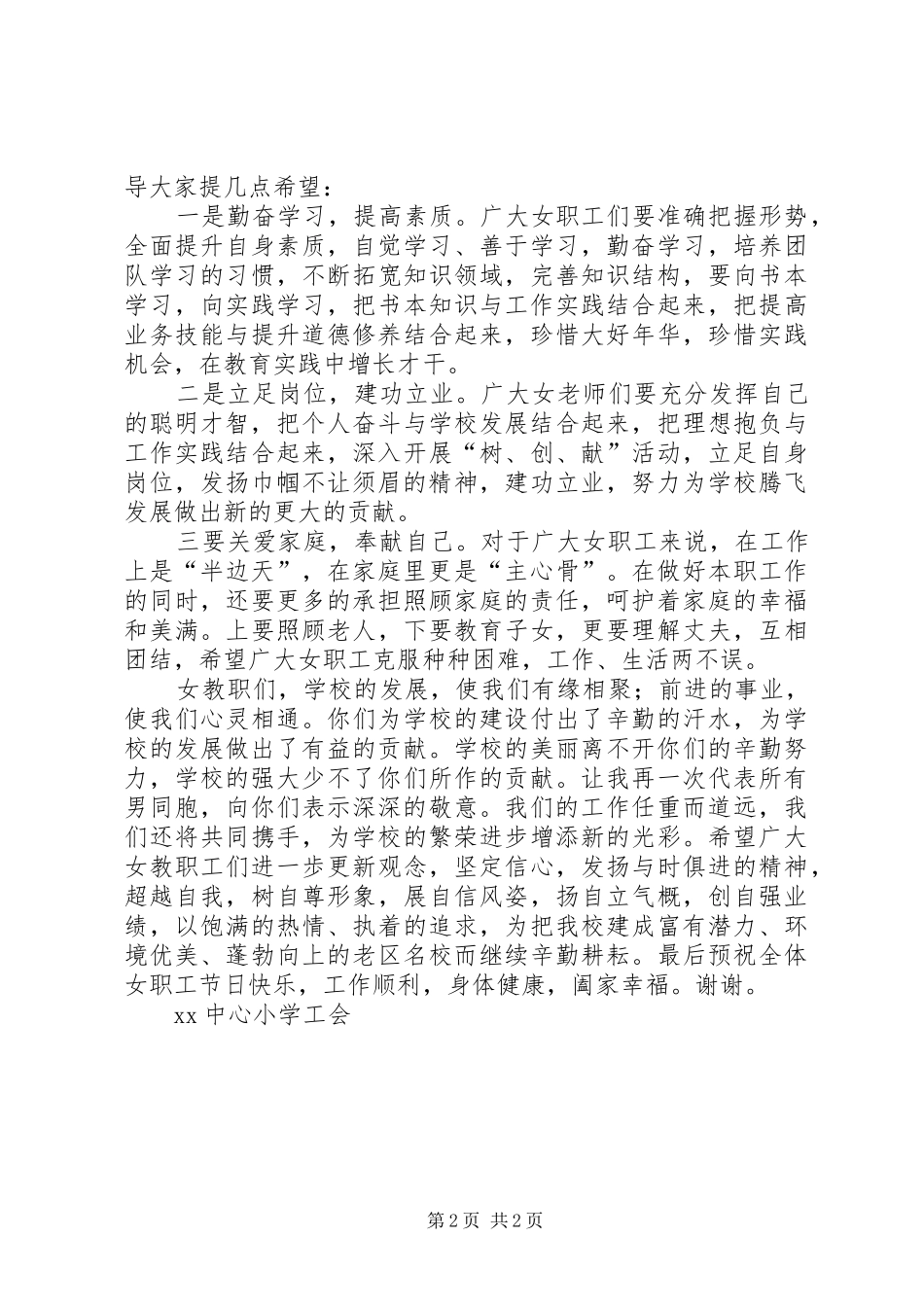 小学工会三八妇女节致辞_第2页