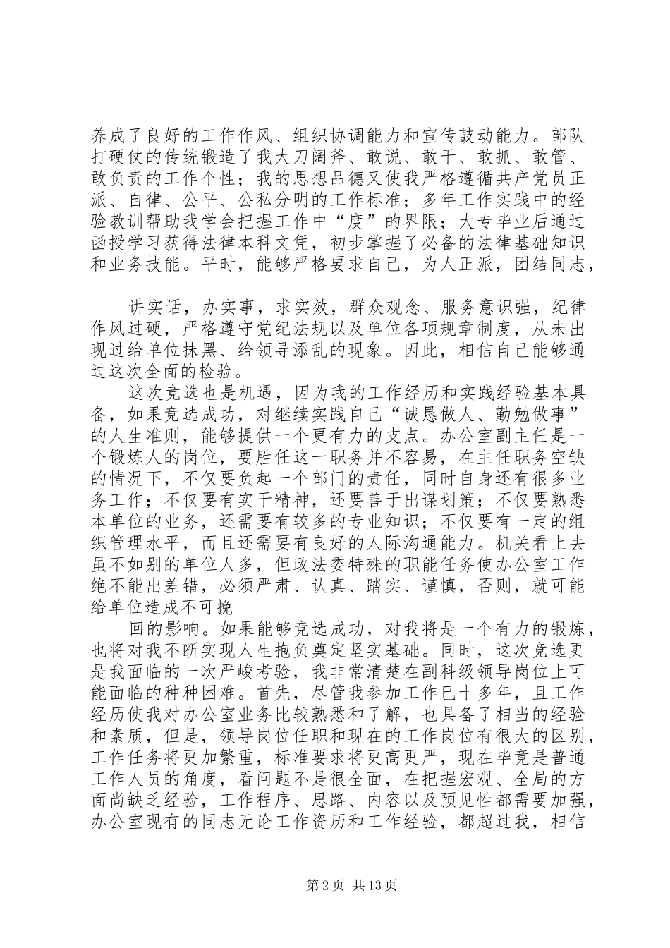 竞选办公室副主任演讲稿_第2页