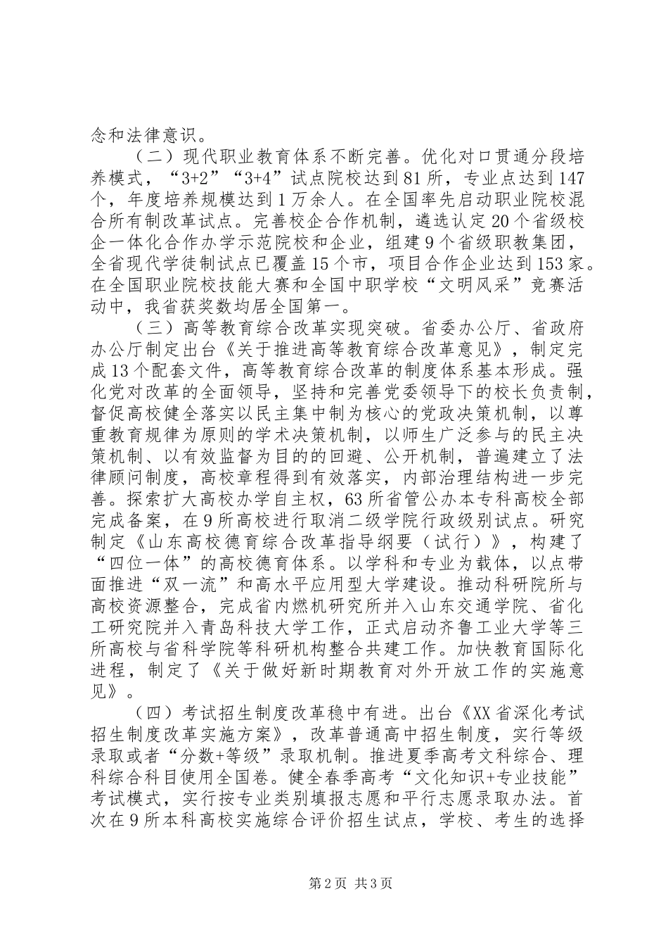 厅长XX年全省教育工作会议发言稿_第2页