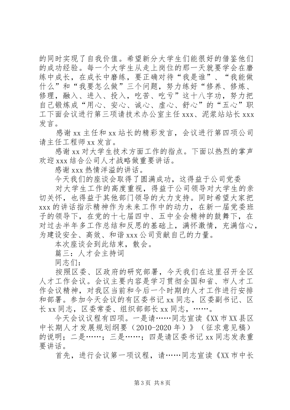 人才座谈会主持词大全_第3页