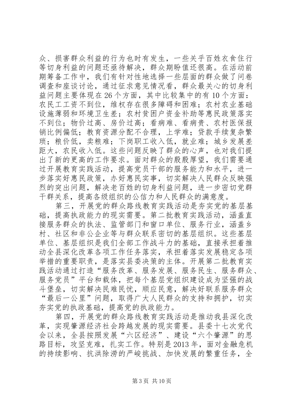 在县委党的群众路线教育实践活动动员会议上的讲话_第3页