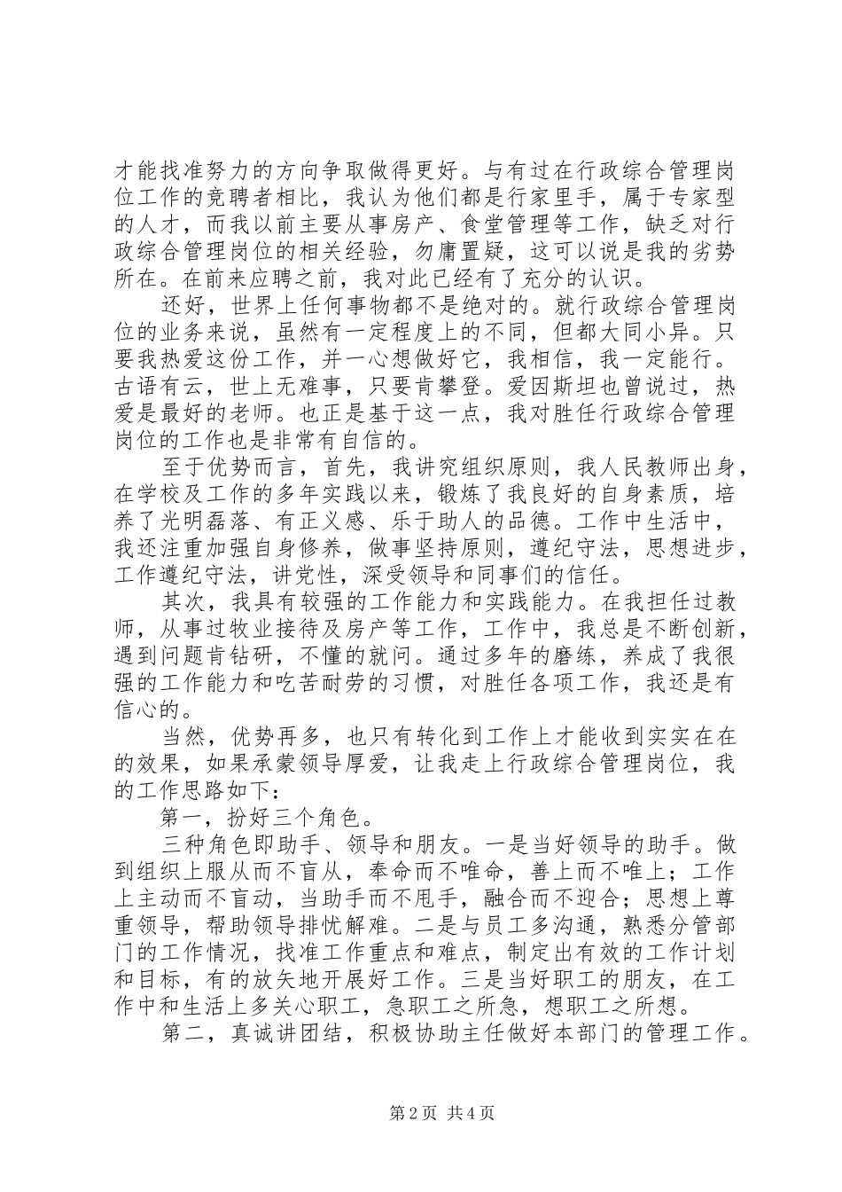 行政综合管理岗位竞聘演讲稿_第2页