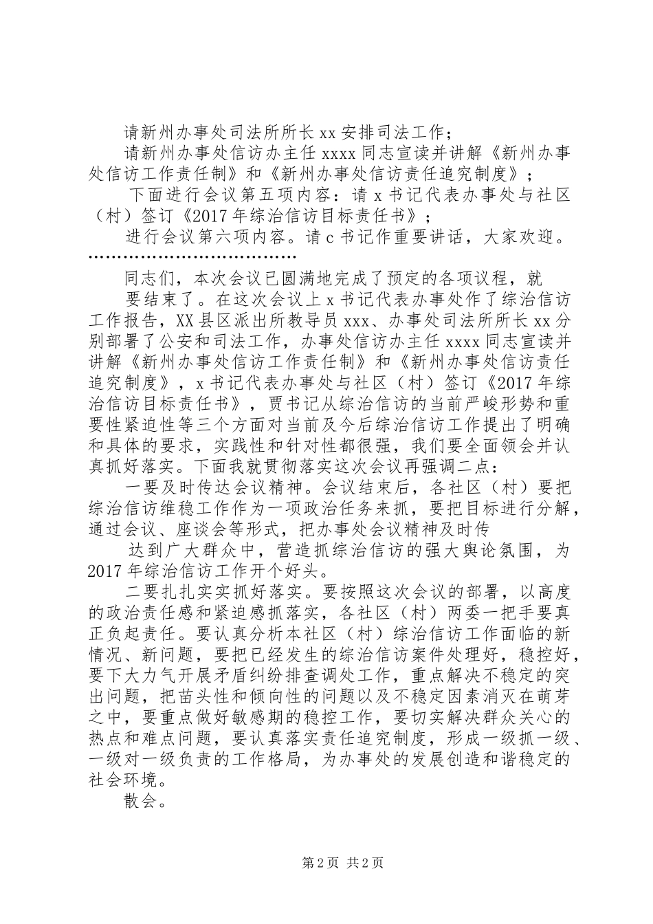 综治工作会议主持词_第2页