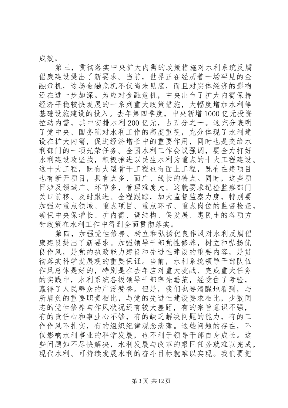 水利局党风廉政建设工作会讲话_第3页