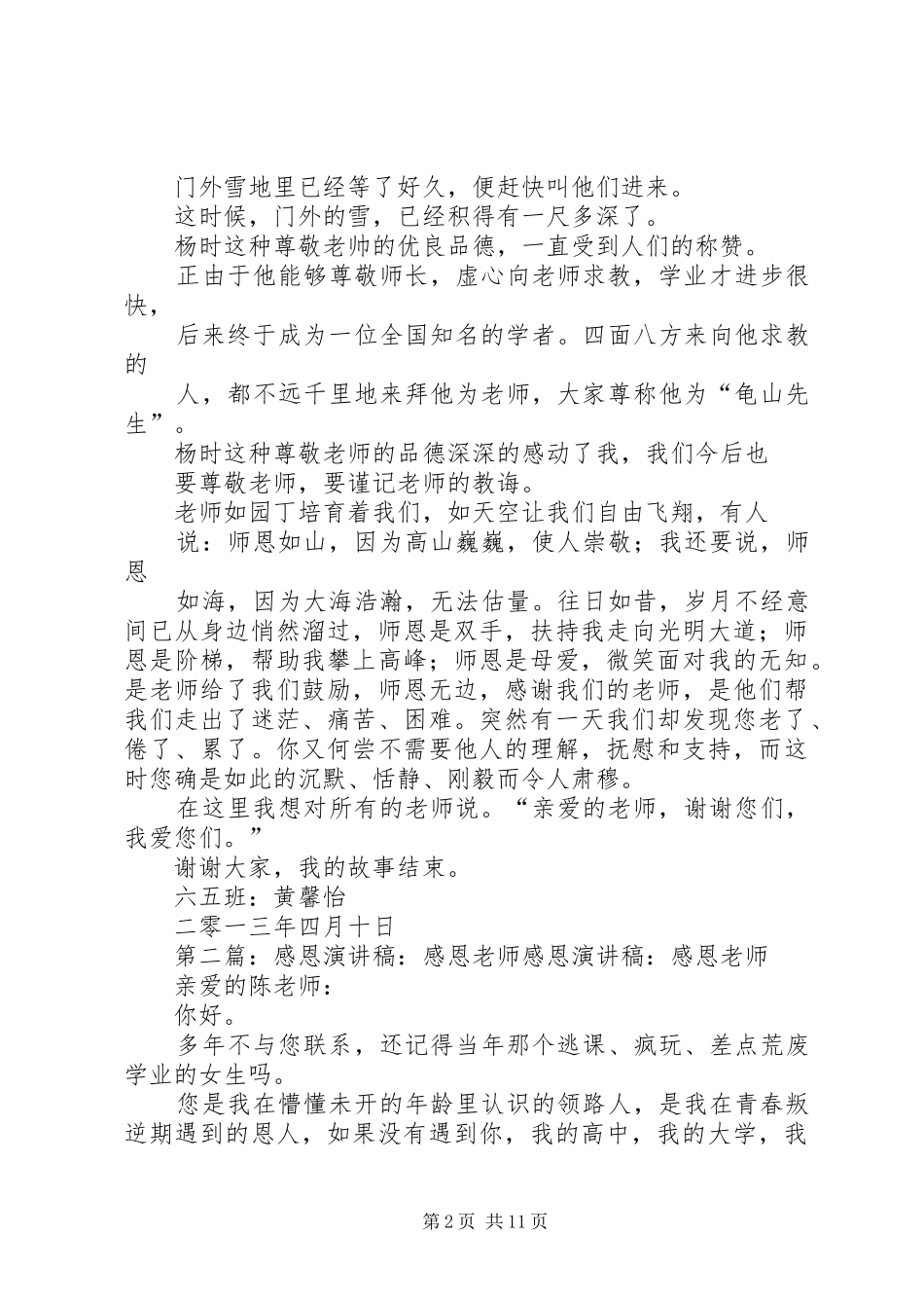 演讲稿《感恩老师》_第2页
