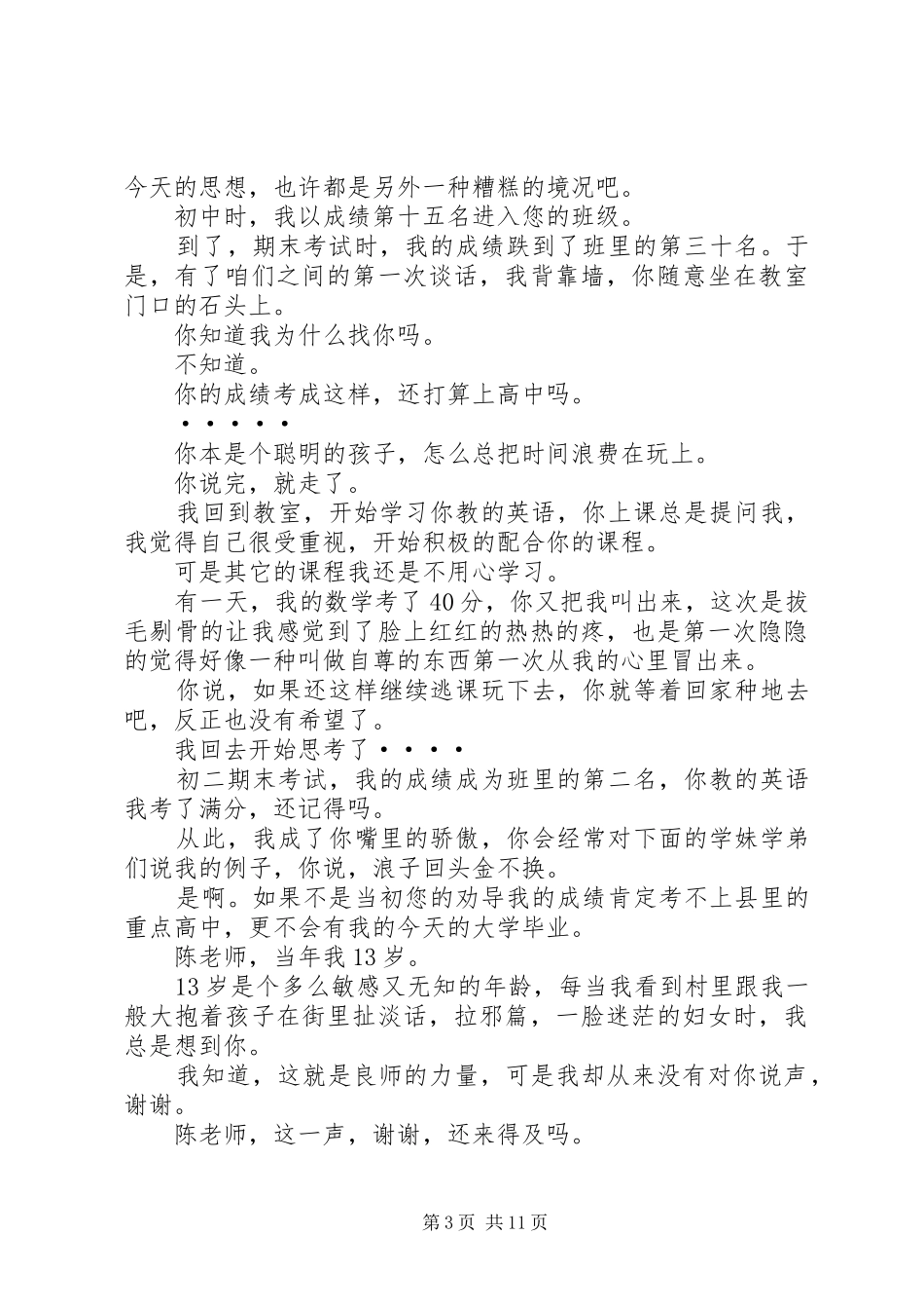 演讲稿《感恩老师》_第3页