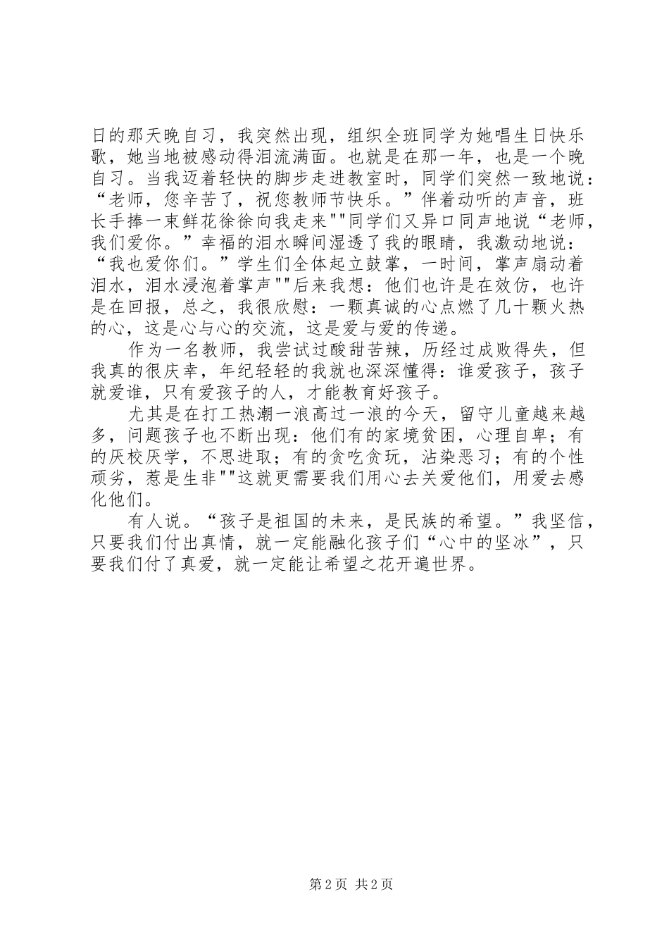演讲稿用爱播撒希望_第2页