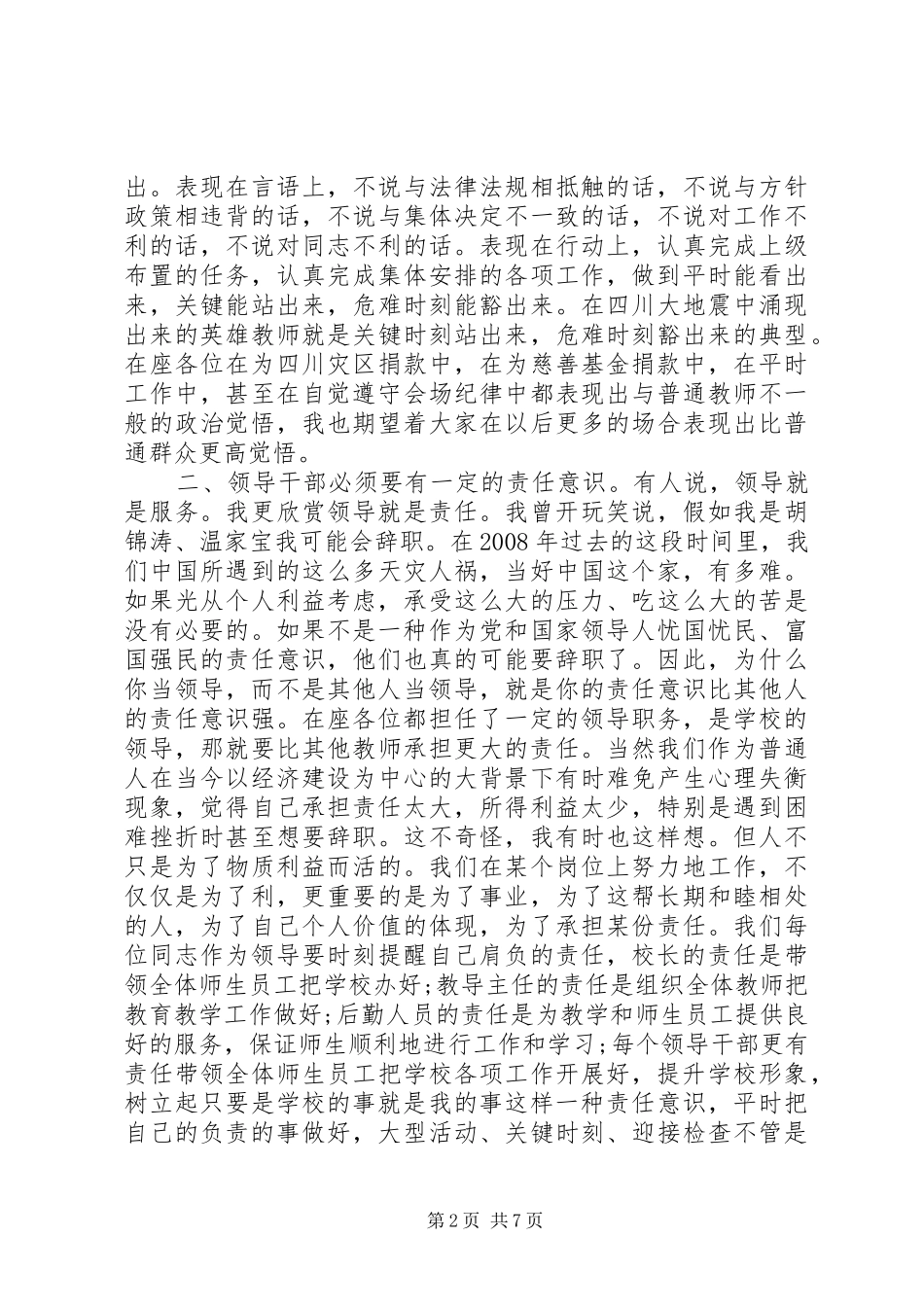 学校行政会议讲话_第2页