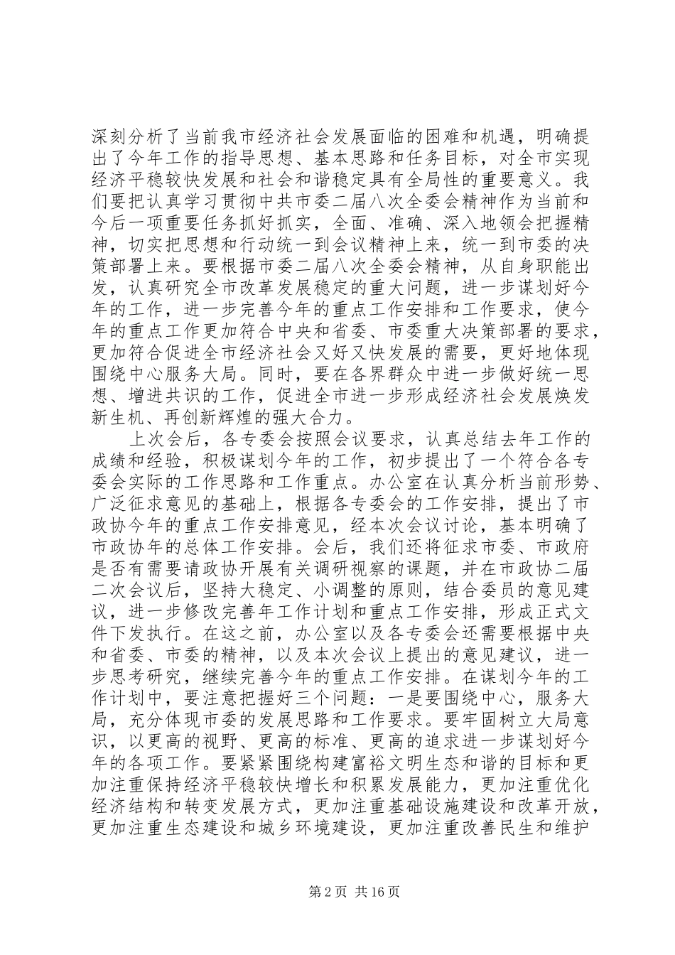 领导工作部署讲话材料_第2页
