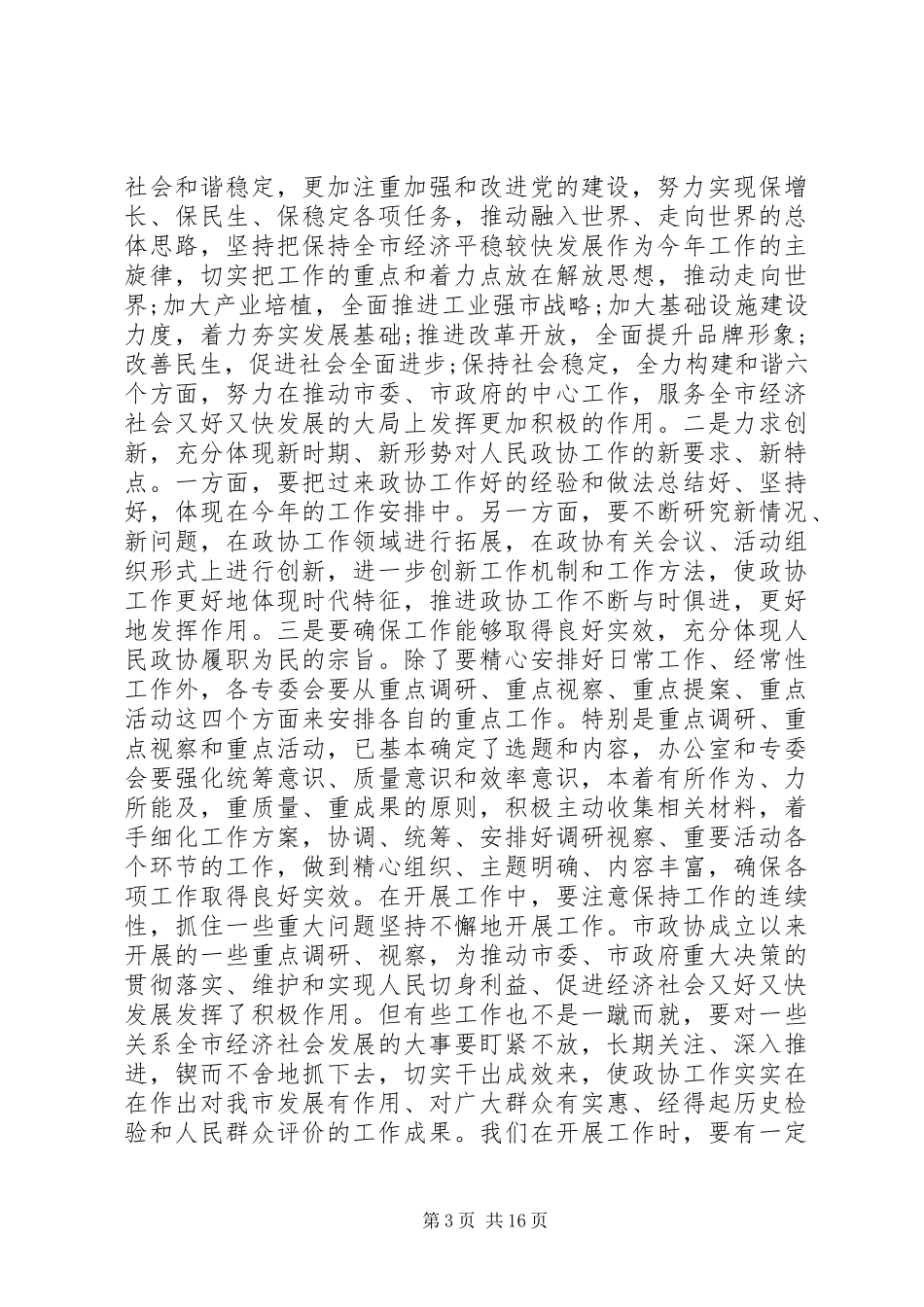 领导工作部署讲话材料_第3页