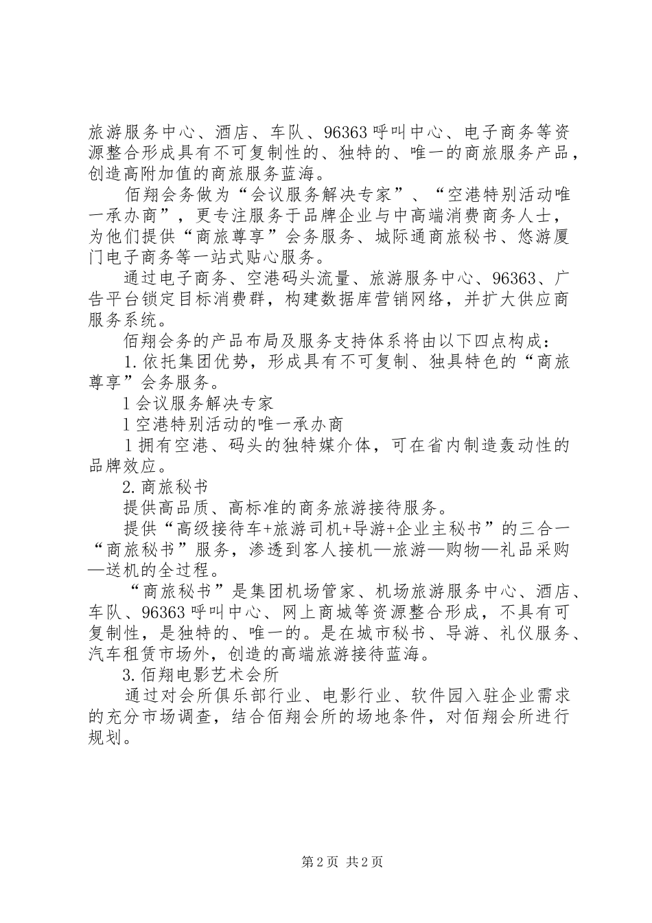 经营干部培训会代表发言稿_第2页