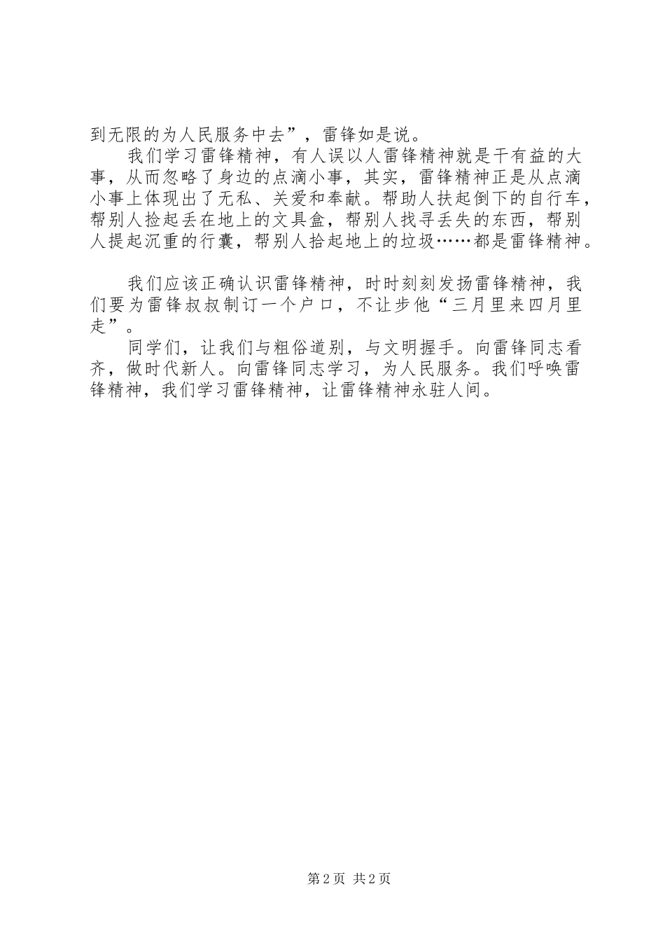 颂扬雷锋精神演讲稿_第2页