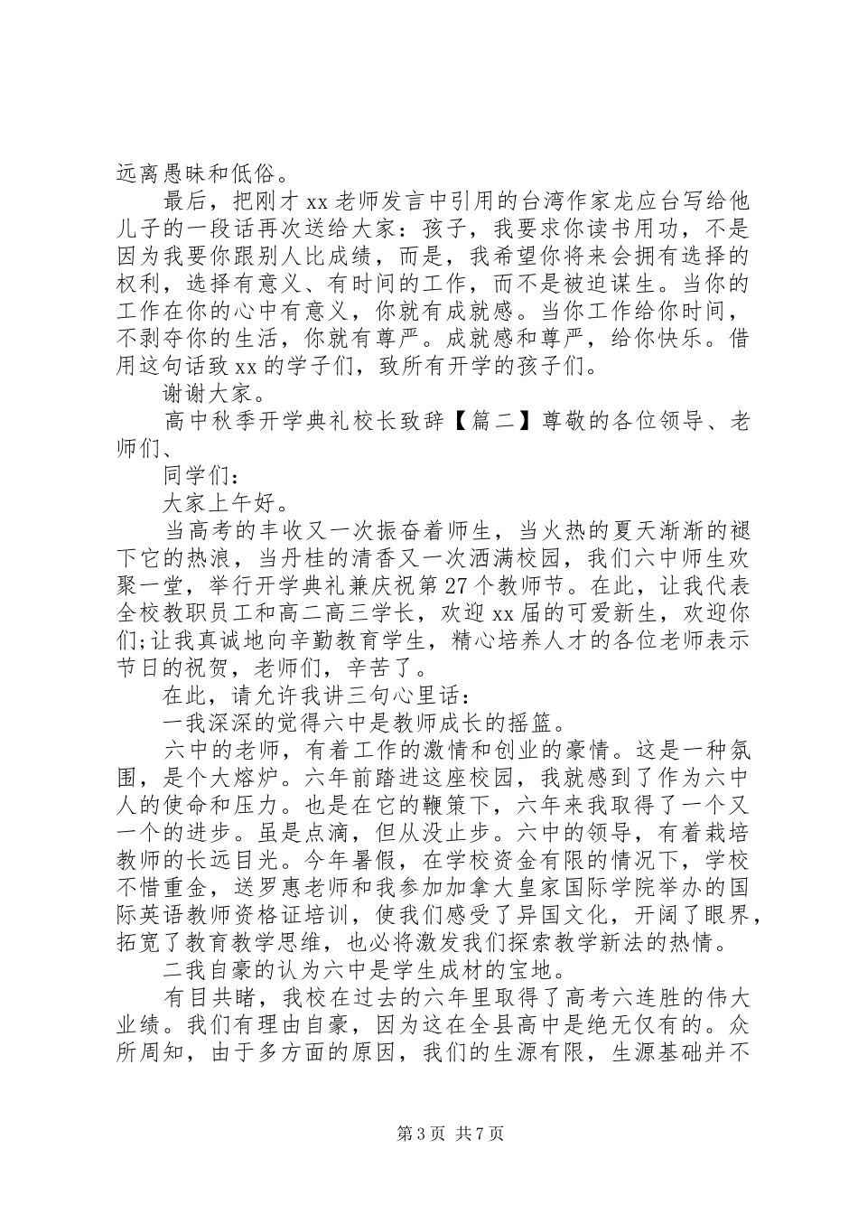 高中秋季开学典礼校长致辞_第3页