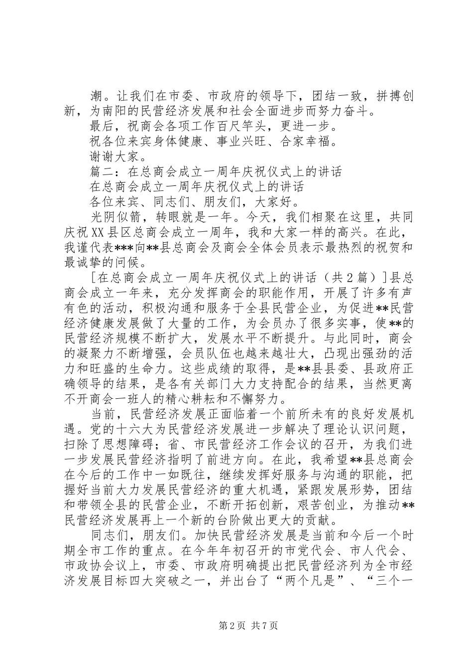 在总商会成立一周年庆祝仪式上的讲话_第2页