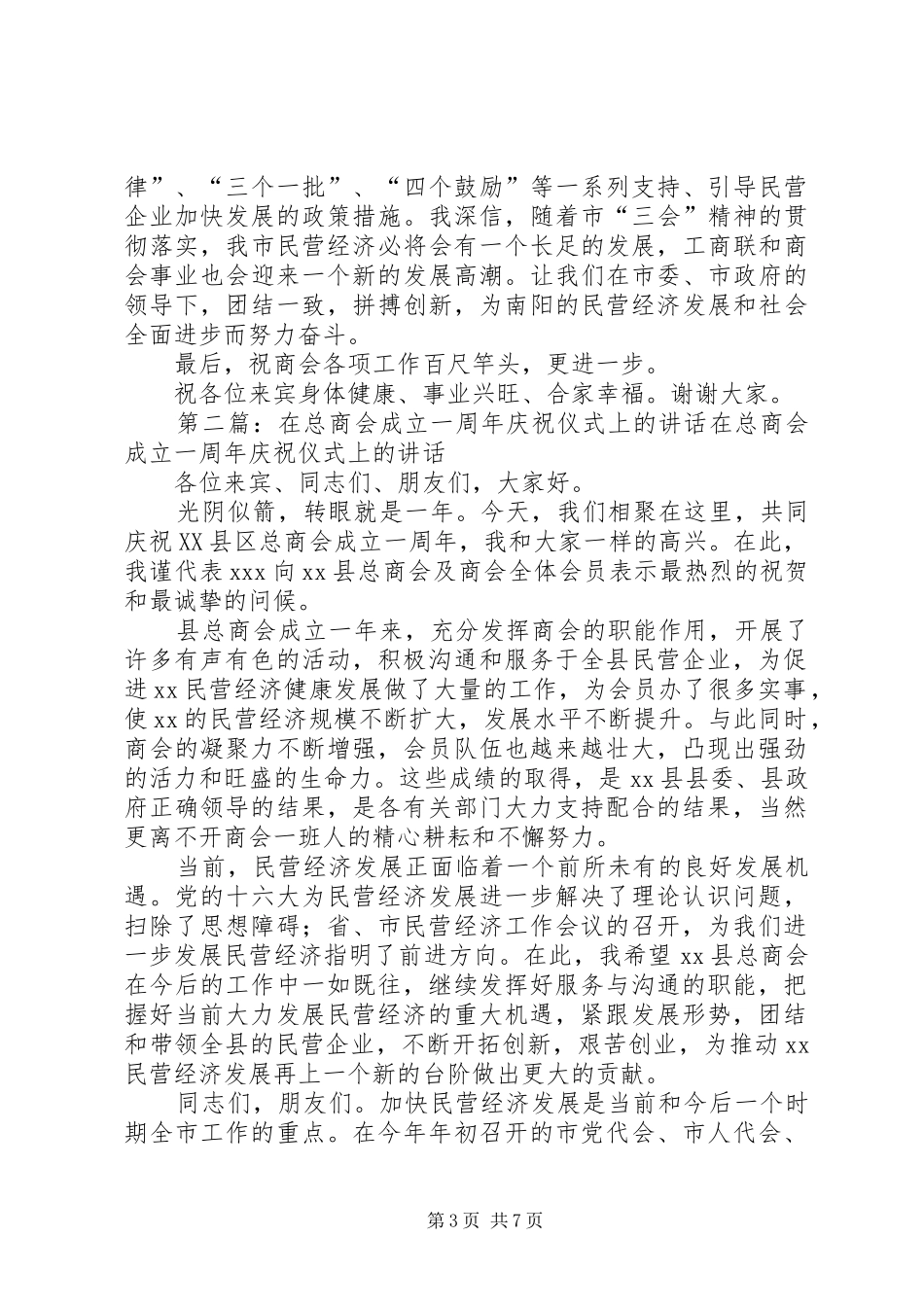 在总商会成立一周年庆祝仪式上的讲话_第3页