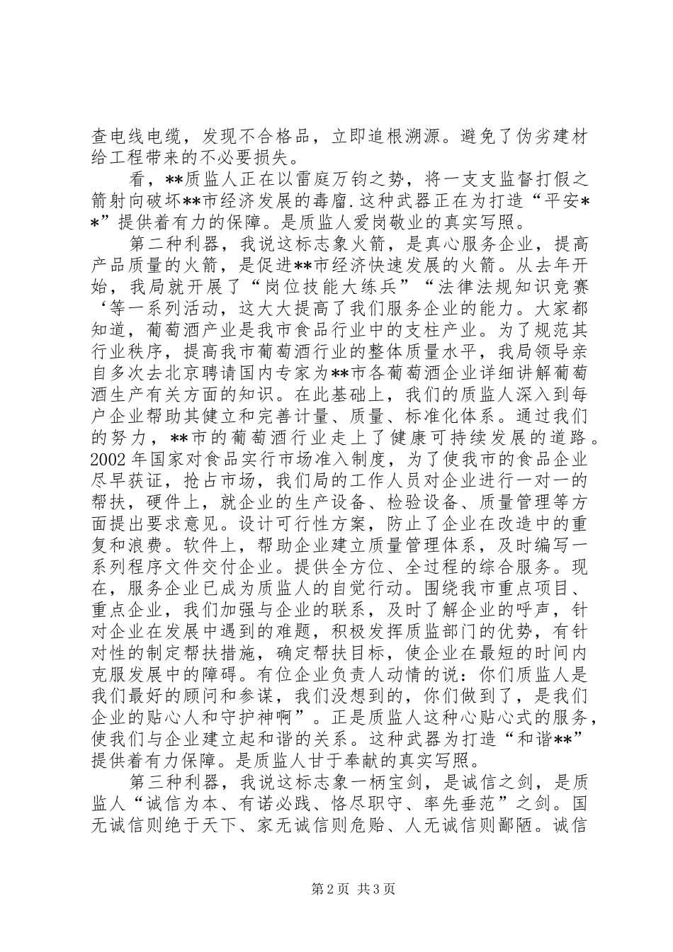 质监爱岗敬业演讲稿_第2页