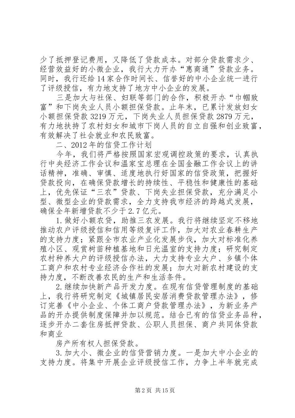 在银政企座谈会上的讲话_第2页