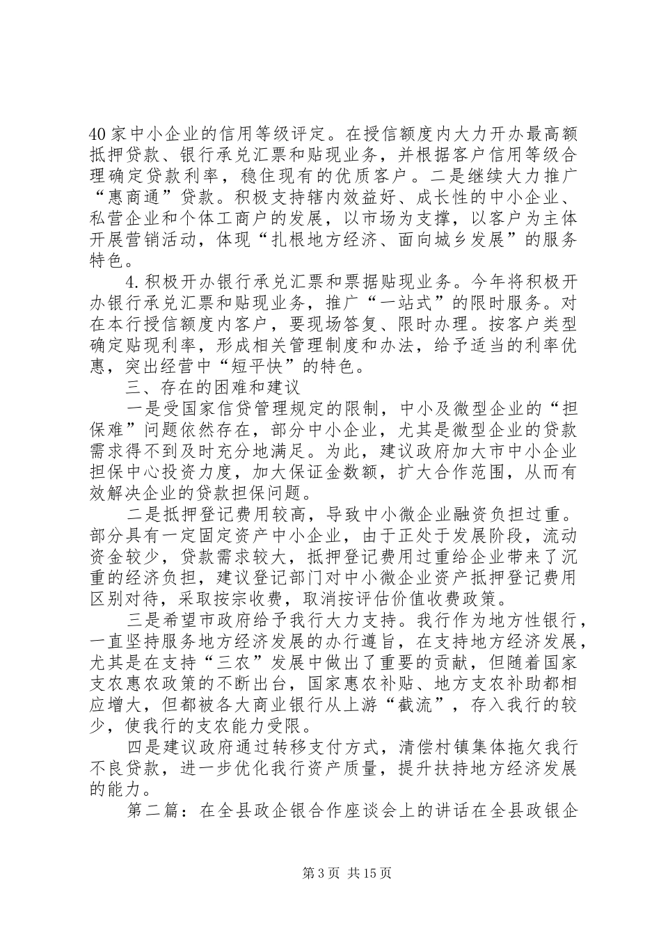 在银政企座谈会上的讲话_第3页