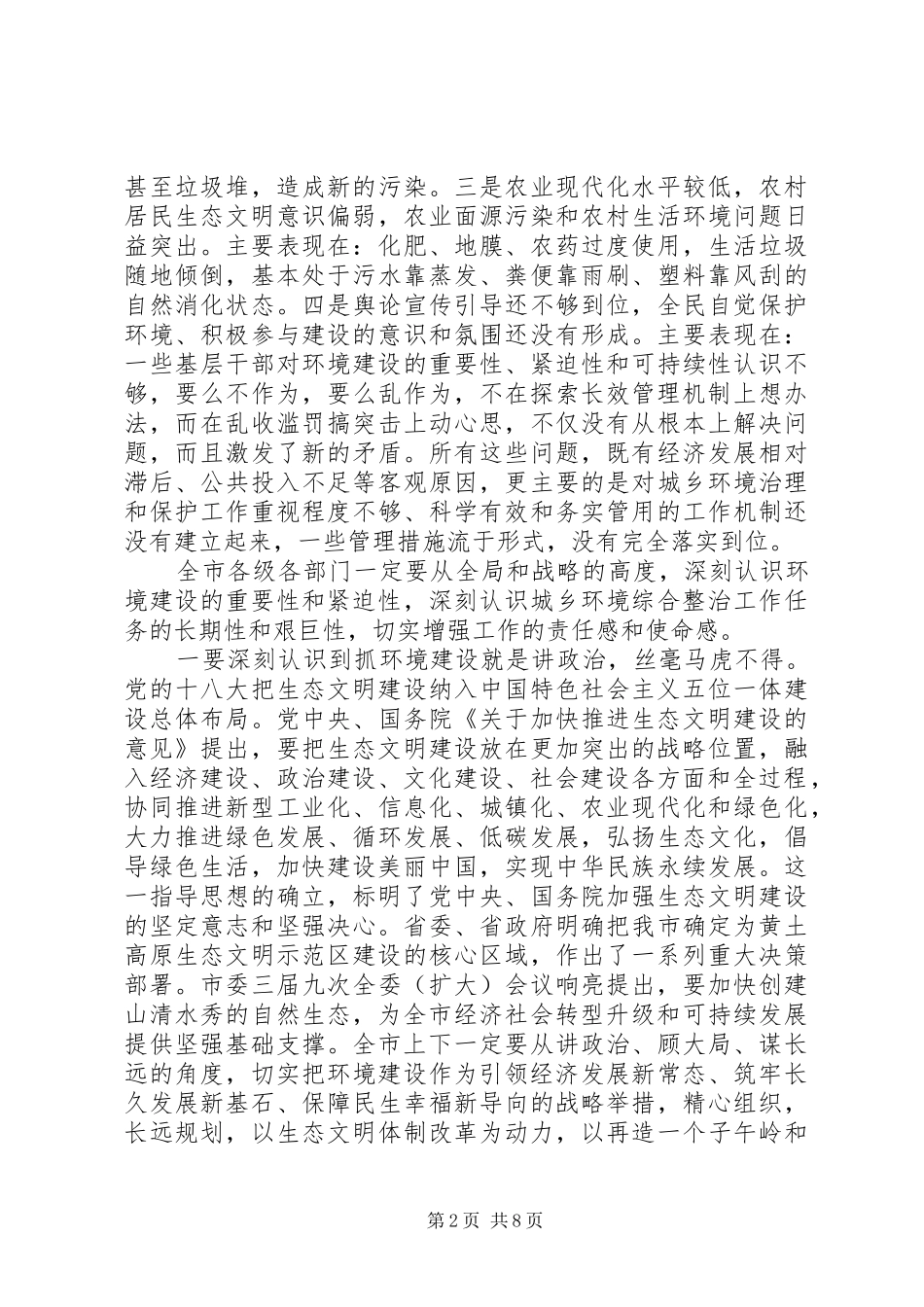 在全市集中开展城乡环境综合整治行动动员大会上的讲话_第2页