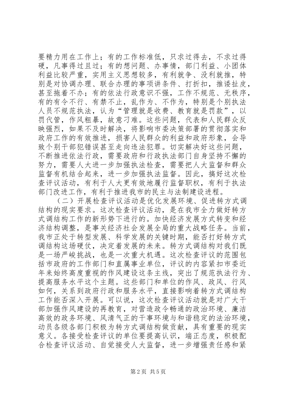 领导在转变作风依法行政工作会讲话_第2页