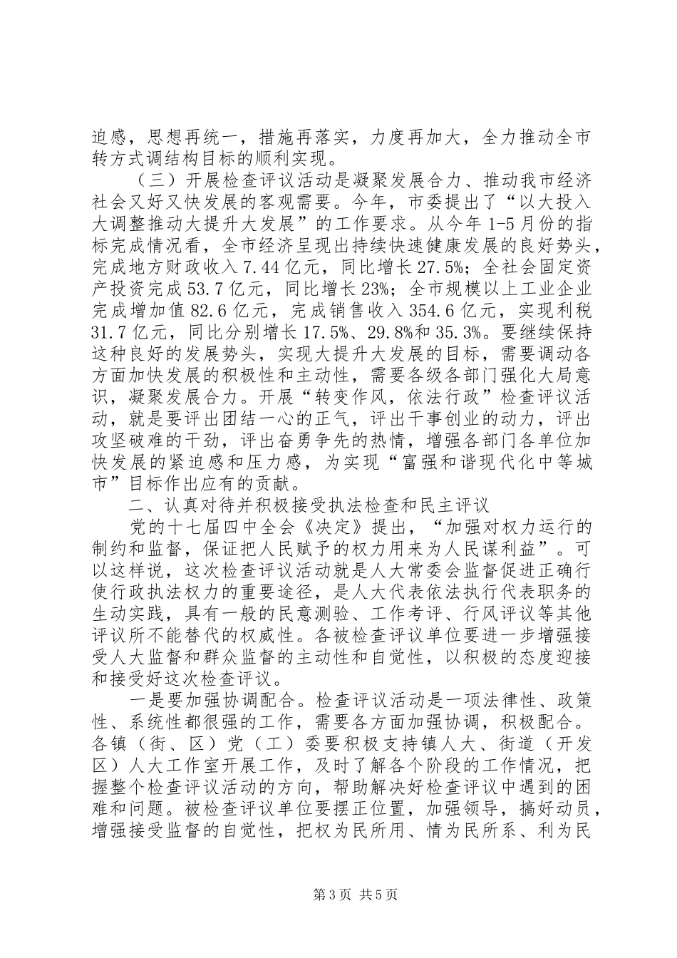 领导在转变作风依法行政工作会讲话_第3页