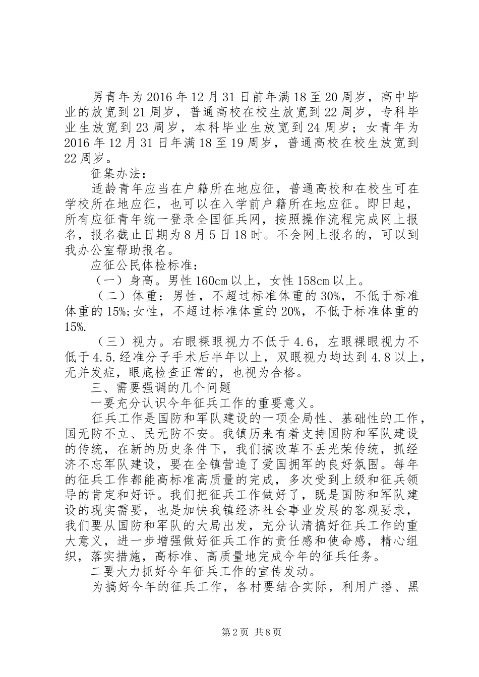 全镇征兵工作会议讲话稿_第2页