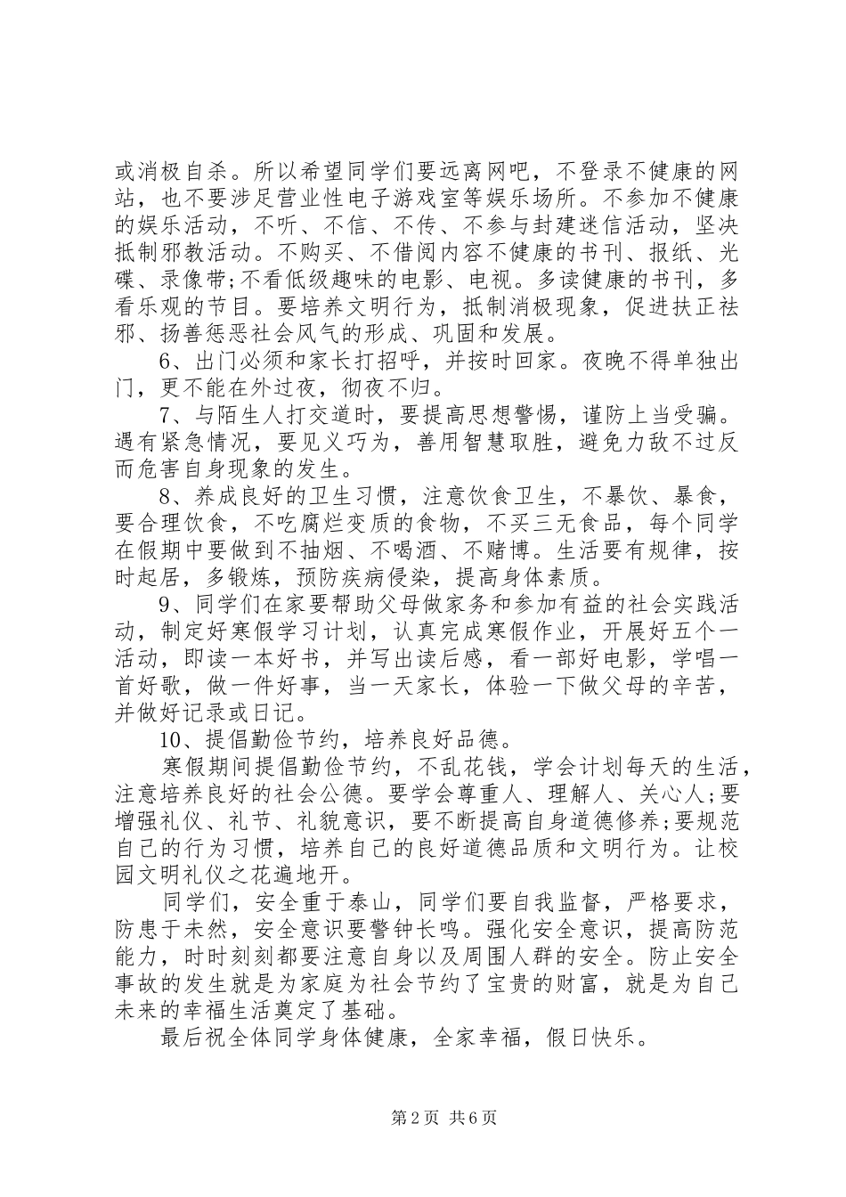 春节前安全教育讲话_第2页