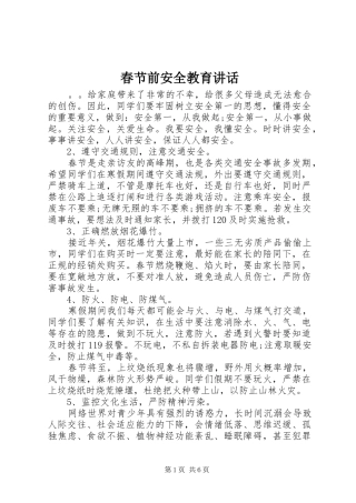 春节前安全教育讲话