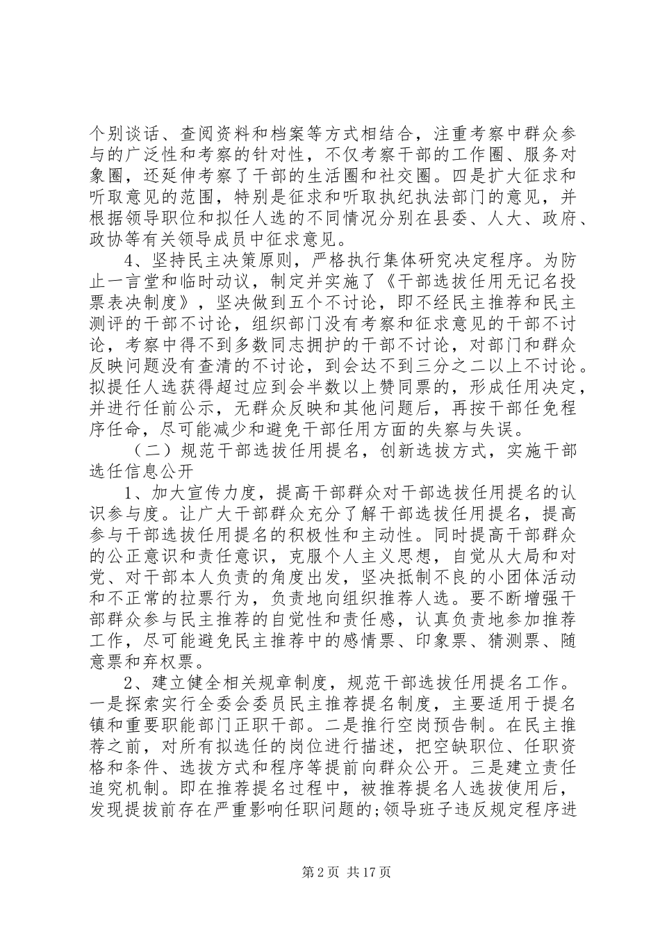 改革创新会议讲话材料_第2页