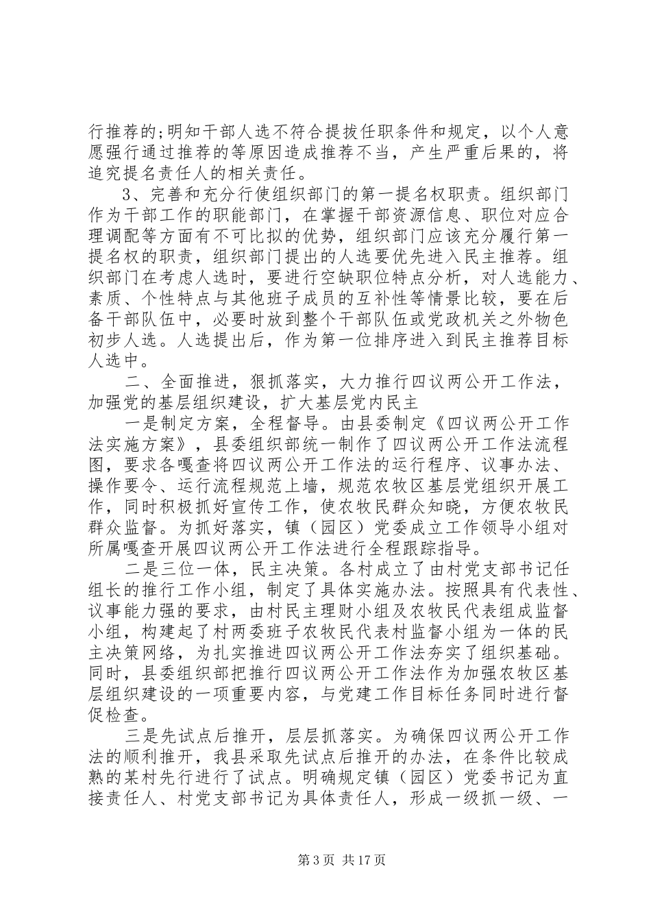 改革创新会议讲话材料_第3页
