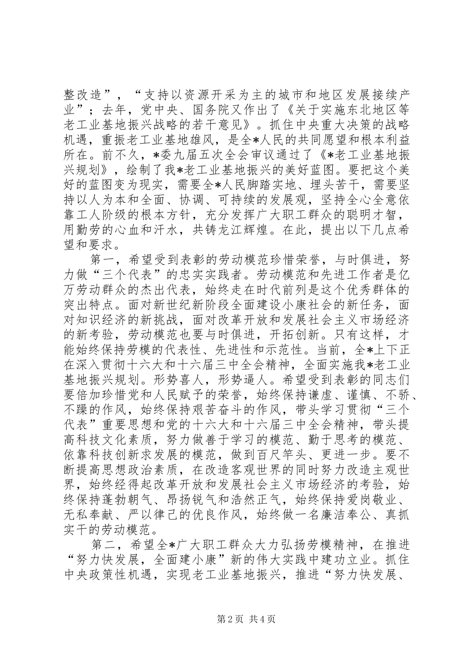 庆祝五一国际劳动节大会上讲话_第2页