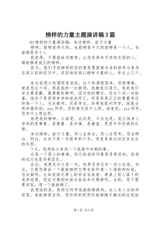 榜样的力量主题演讲稿3篇