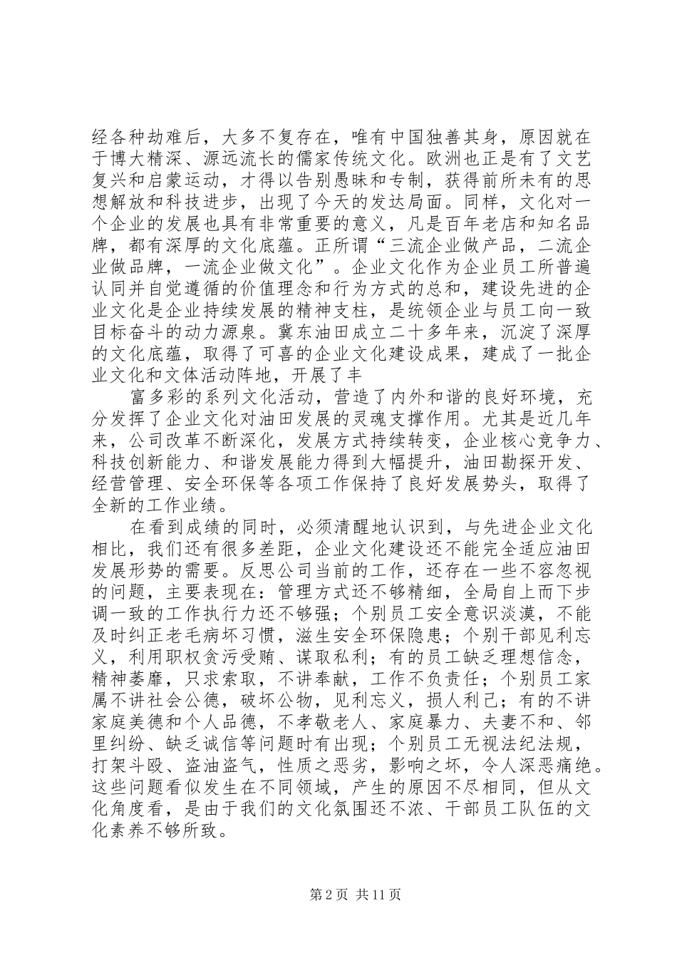 篇一：在公司企业文化建设推进会上的讲话_第2页
