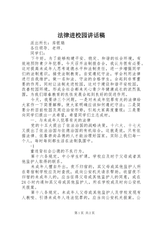 法律进校园讲话稿
