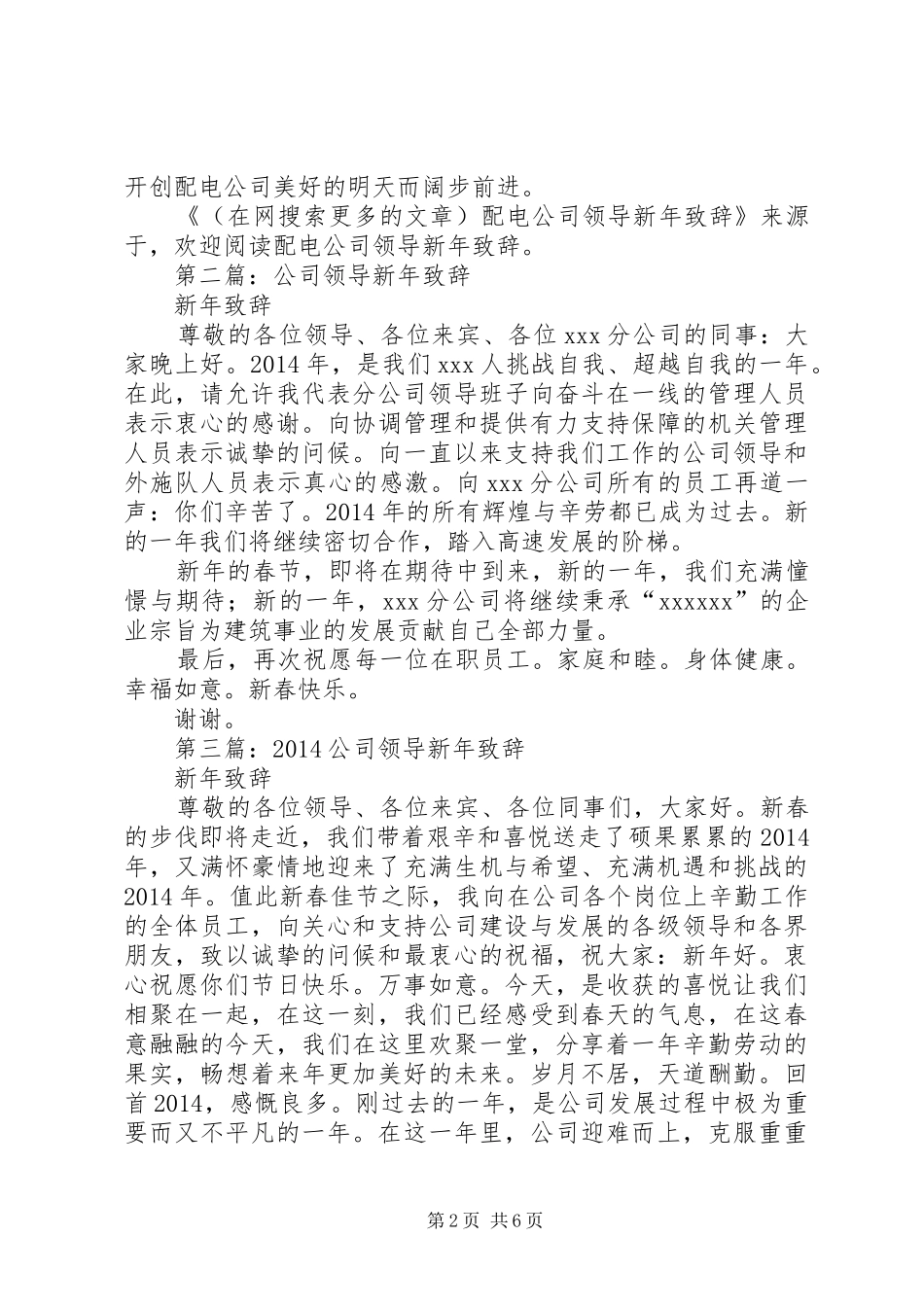 第一篇：配电公司领导新年致辞_第2页