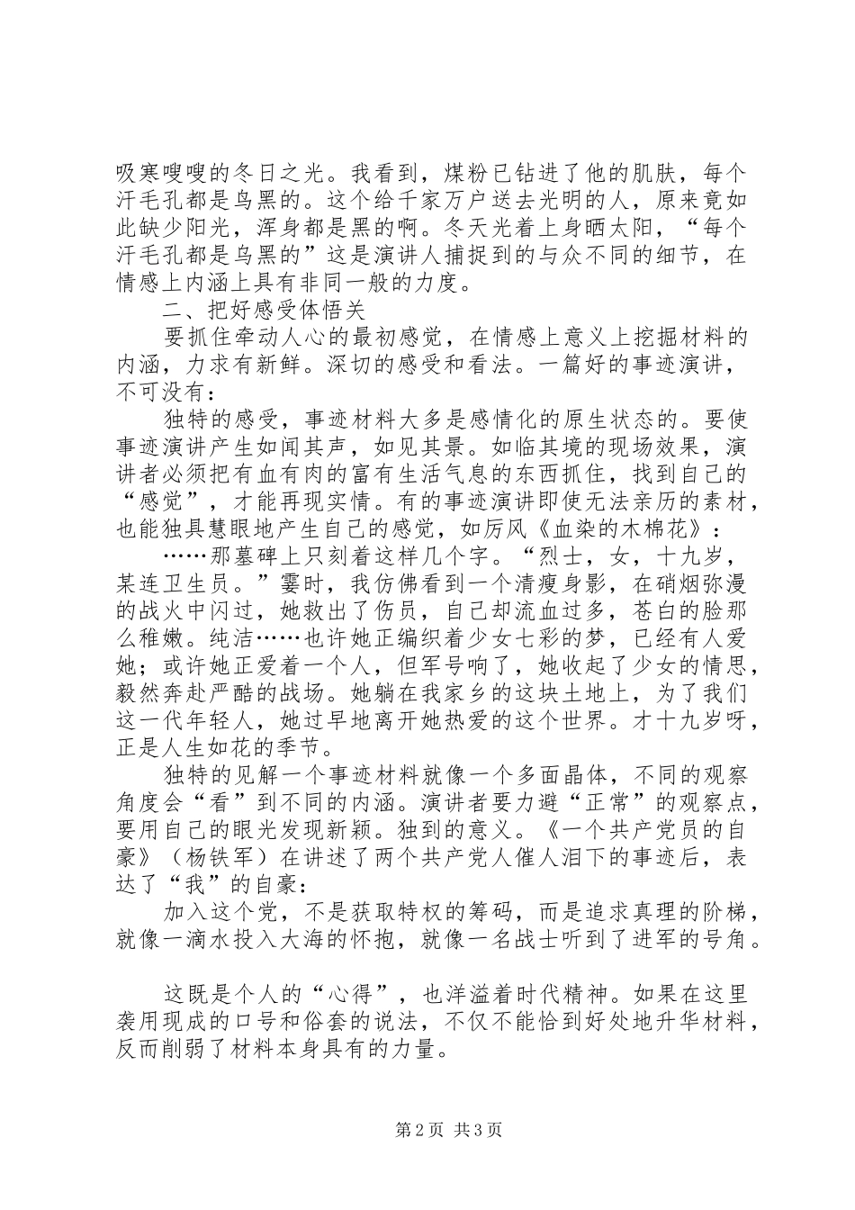 事迹演说怎样才能不俗_第2页