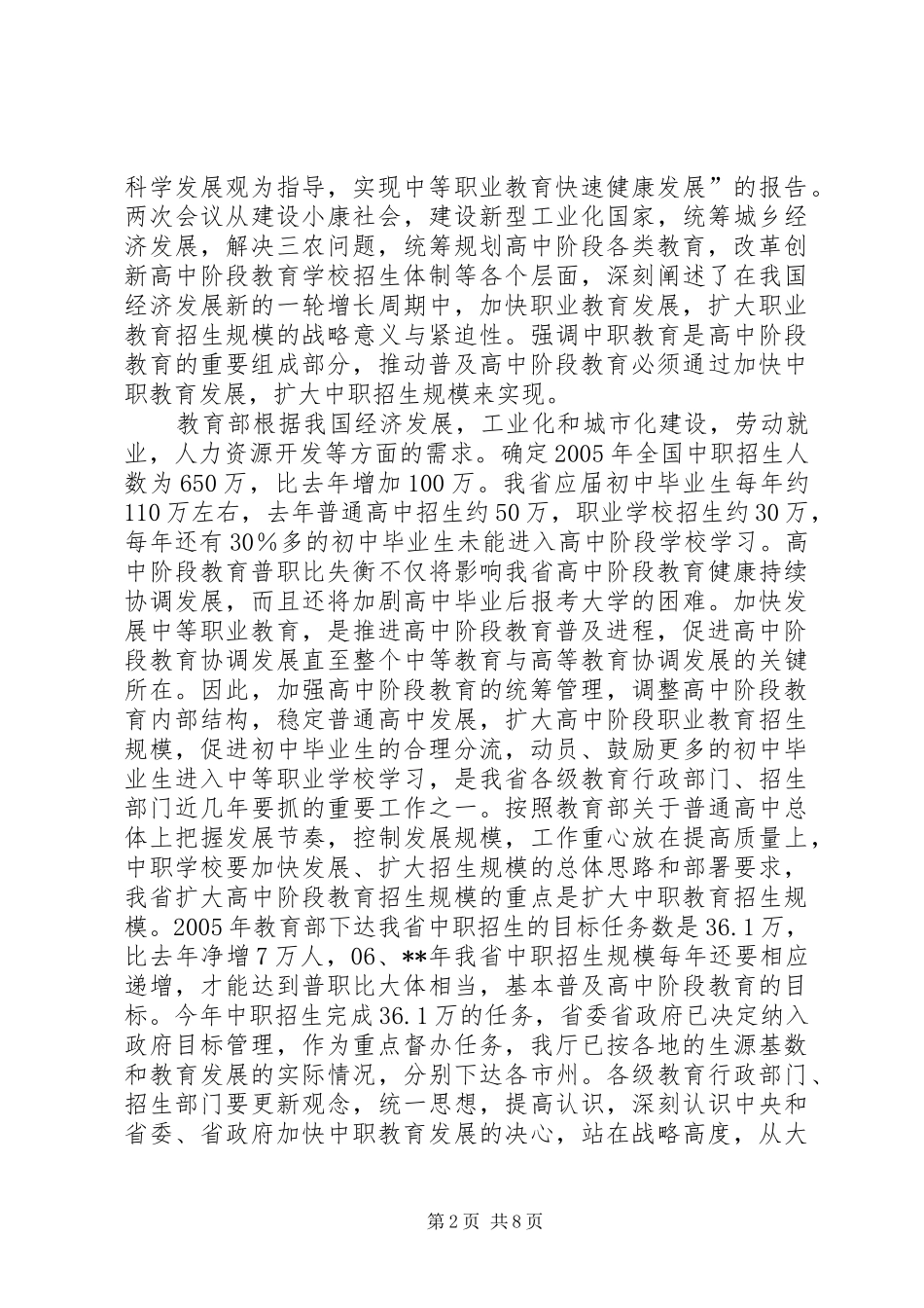 学校招生会议讲话_第2页