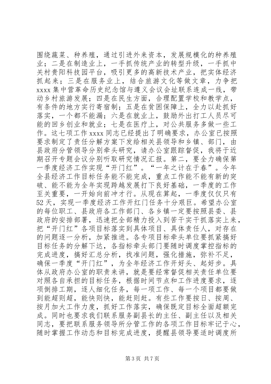 县政府办公室调研领导讲话_第3页