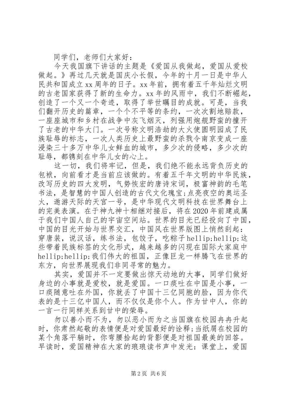 国庆节经典的演讲稿_第2页