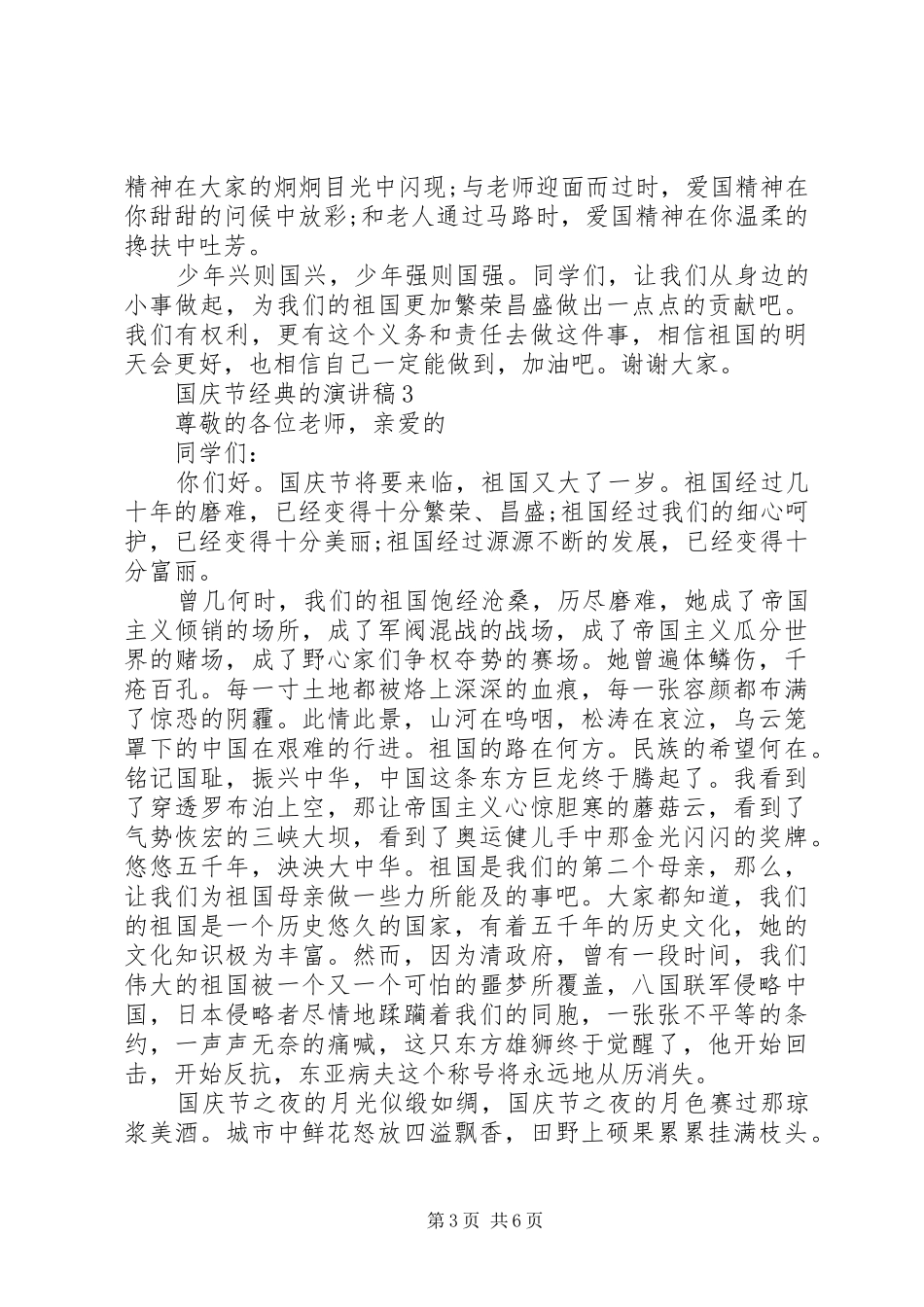 国庆节经典的演讲稿_第3页