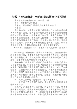 学校“两访两创”活动动员部署会上的讲话