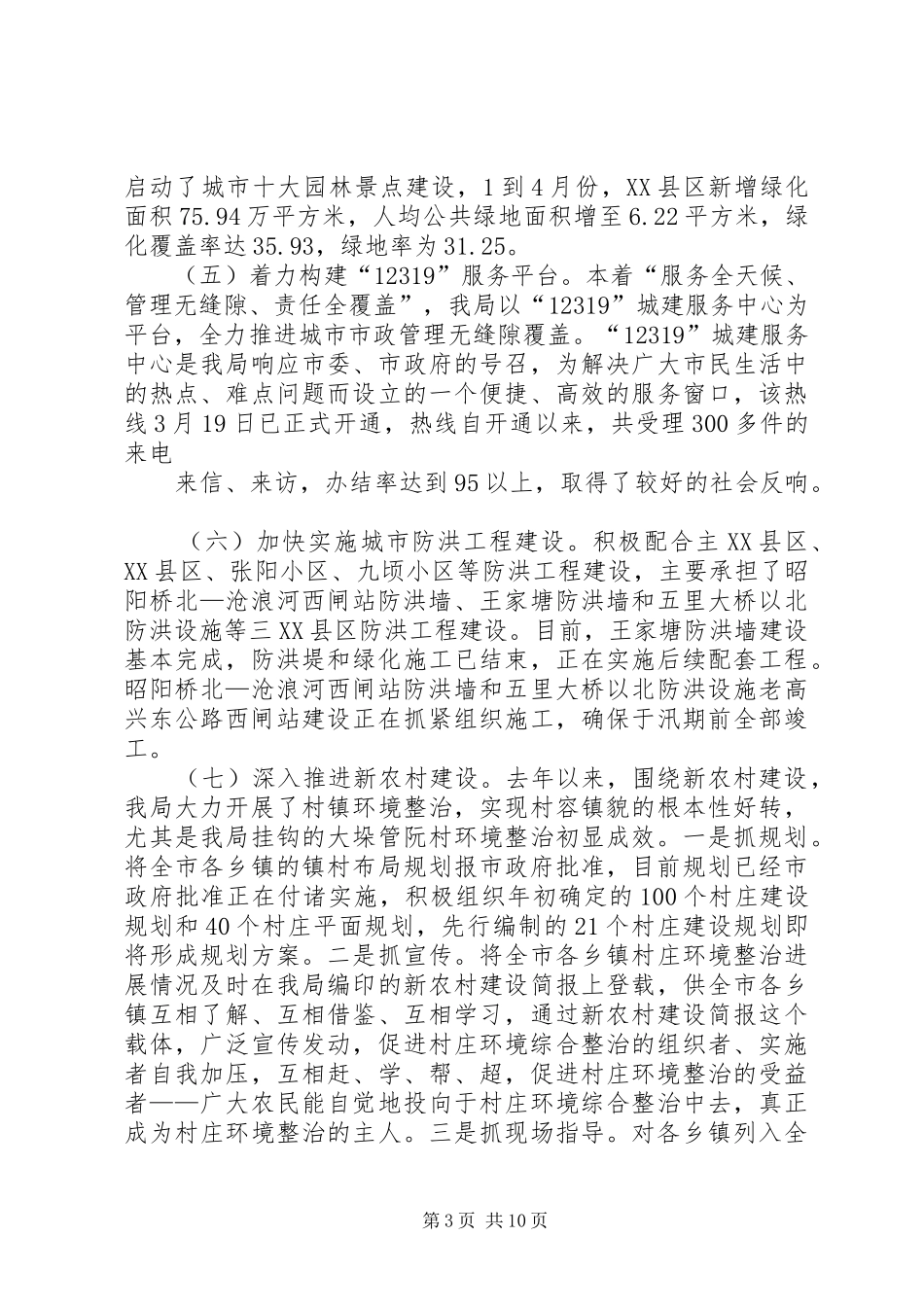 改善民生座谈会上的汇报发言_第3页