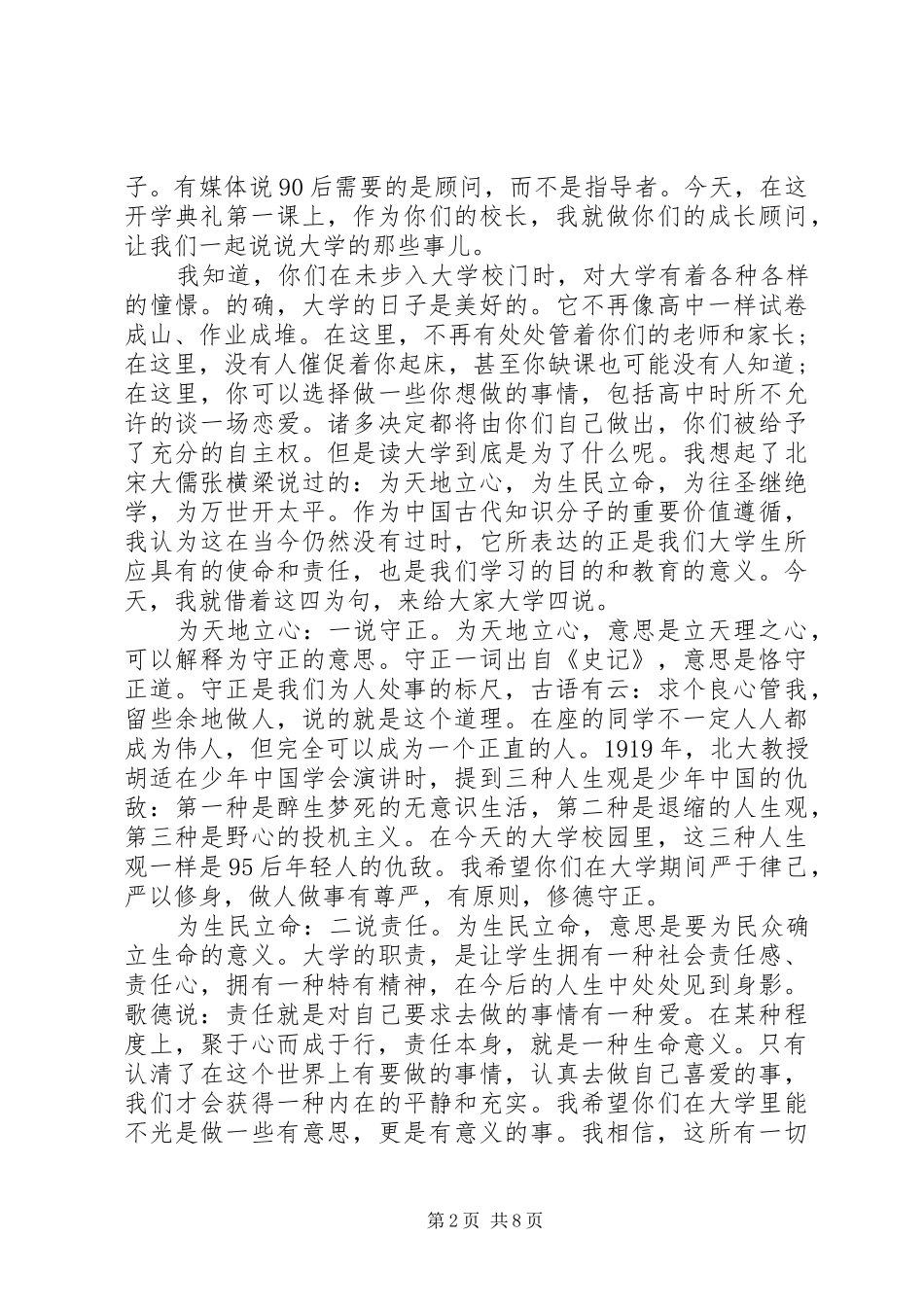新任校长开学典礼讲话_第2页