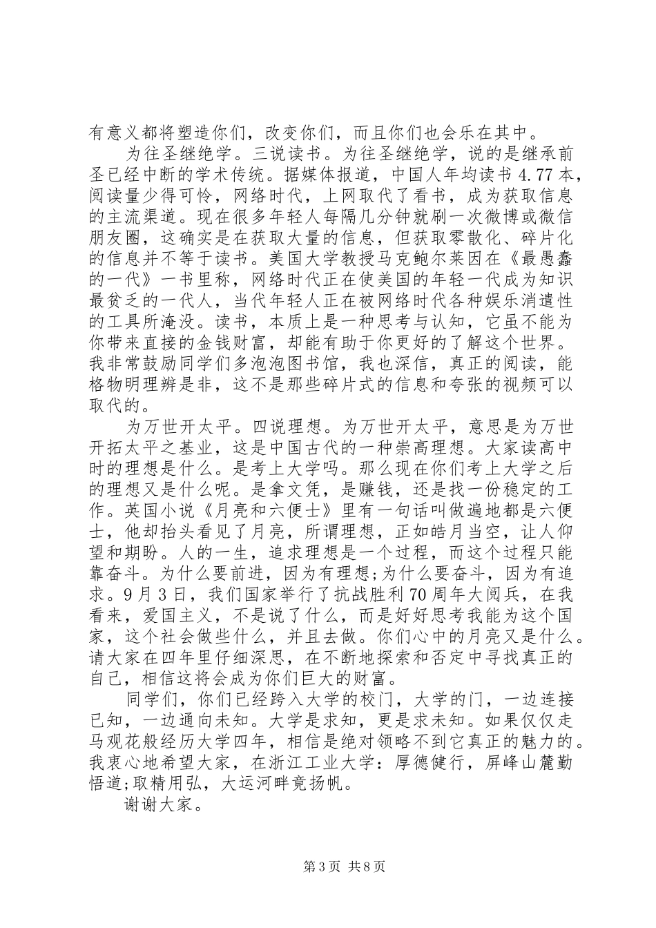 新任校长开学典礼讲话_第3页